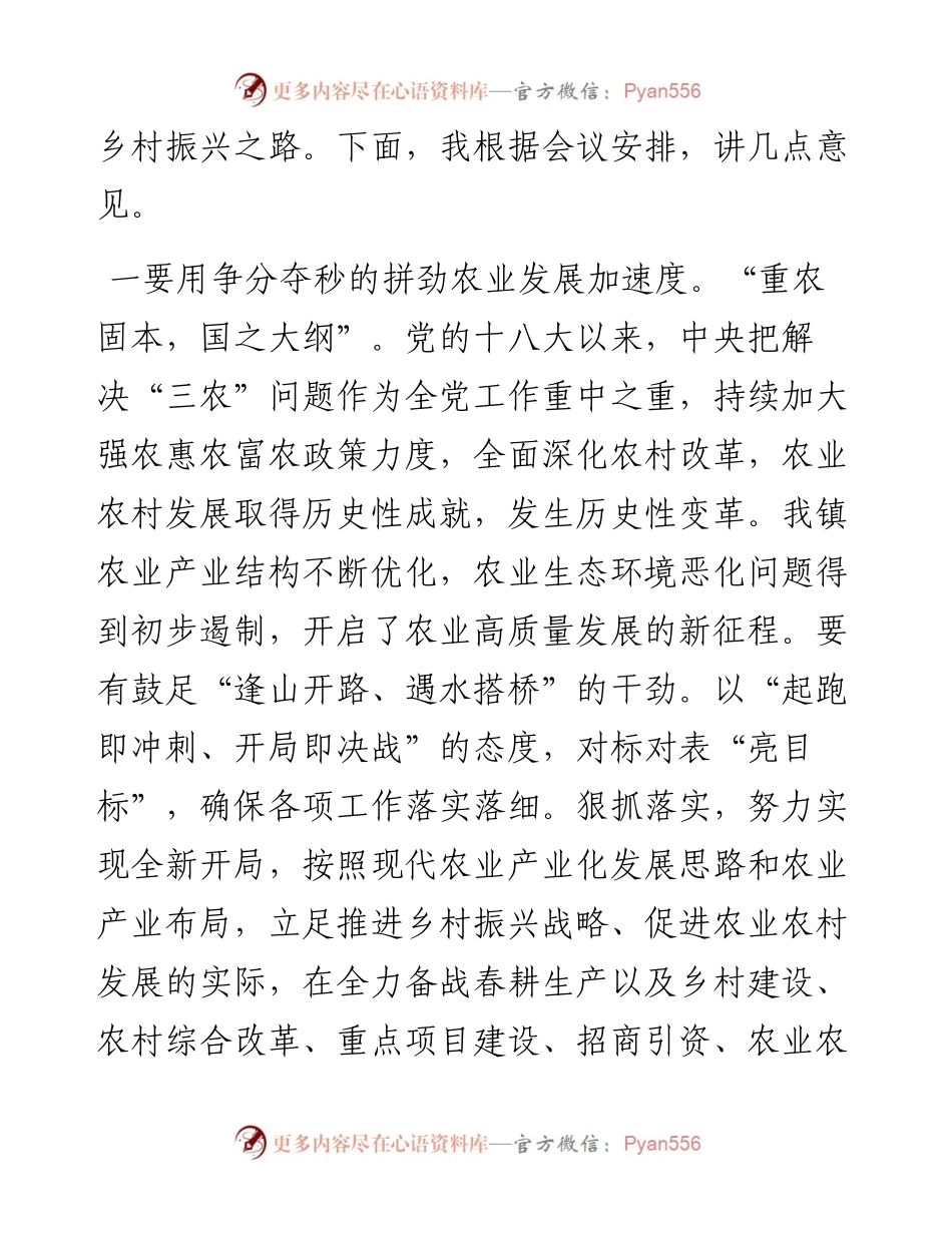 镇党委书记在全镇农业农村工作会议上的讲话.docx_第2页