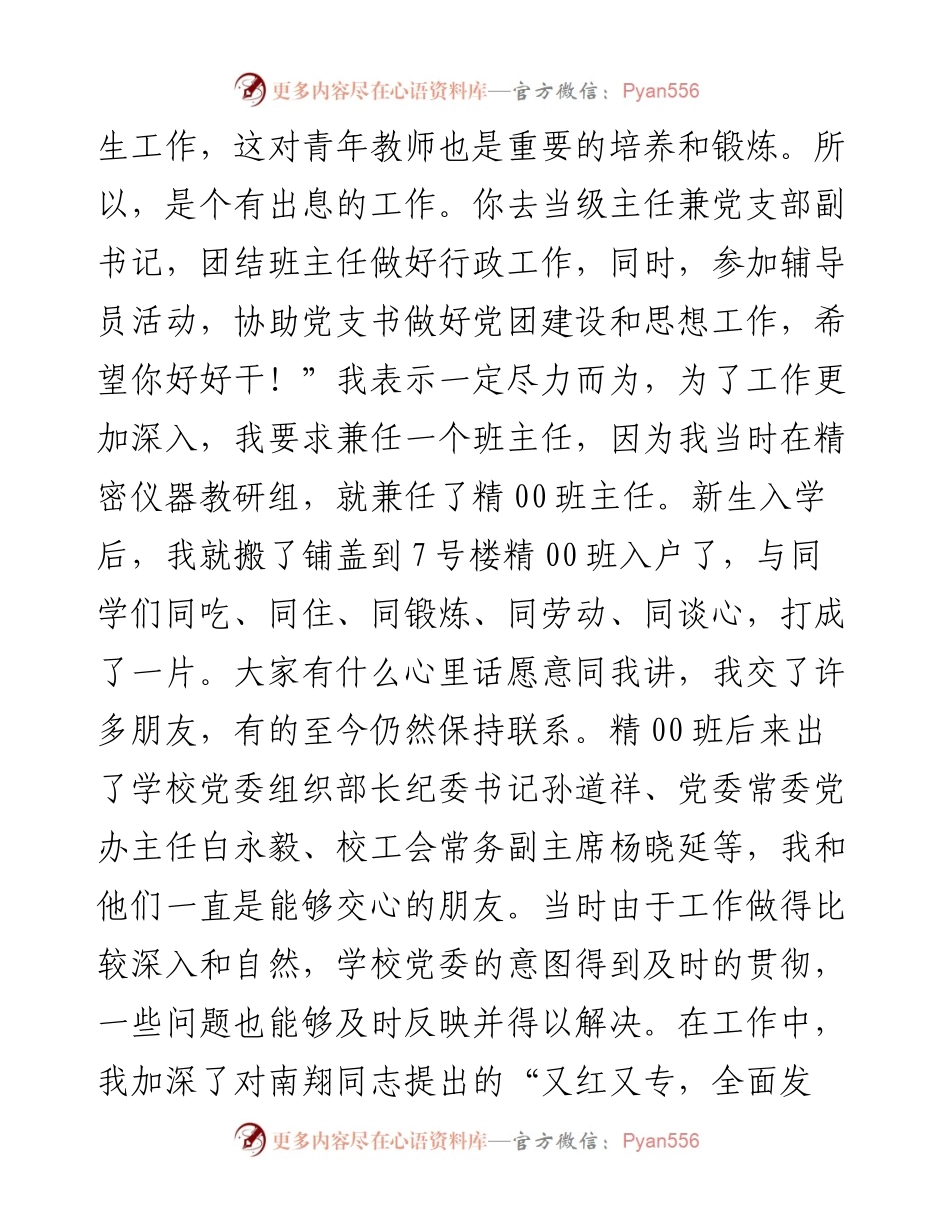范文系列2961“双肩挑”辅导员学长代表、校党委原副书记胡显章：在辅导员大会上的主题发言.docx_第2页