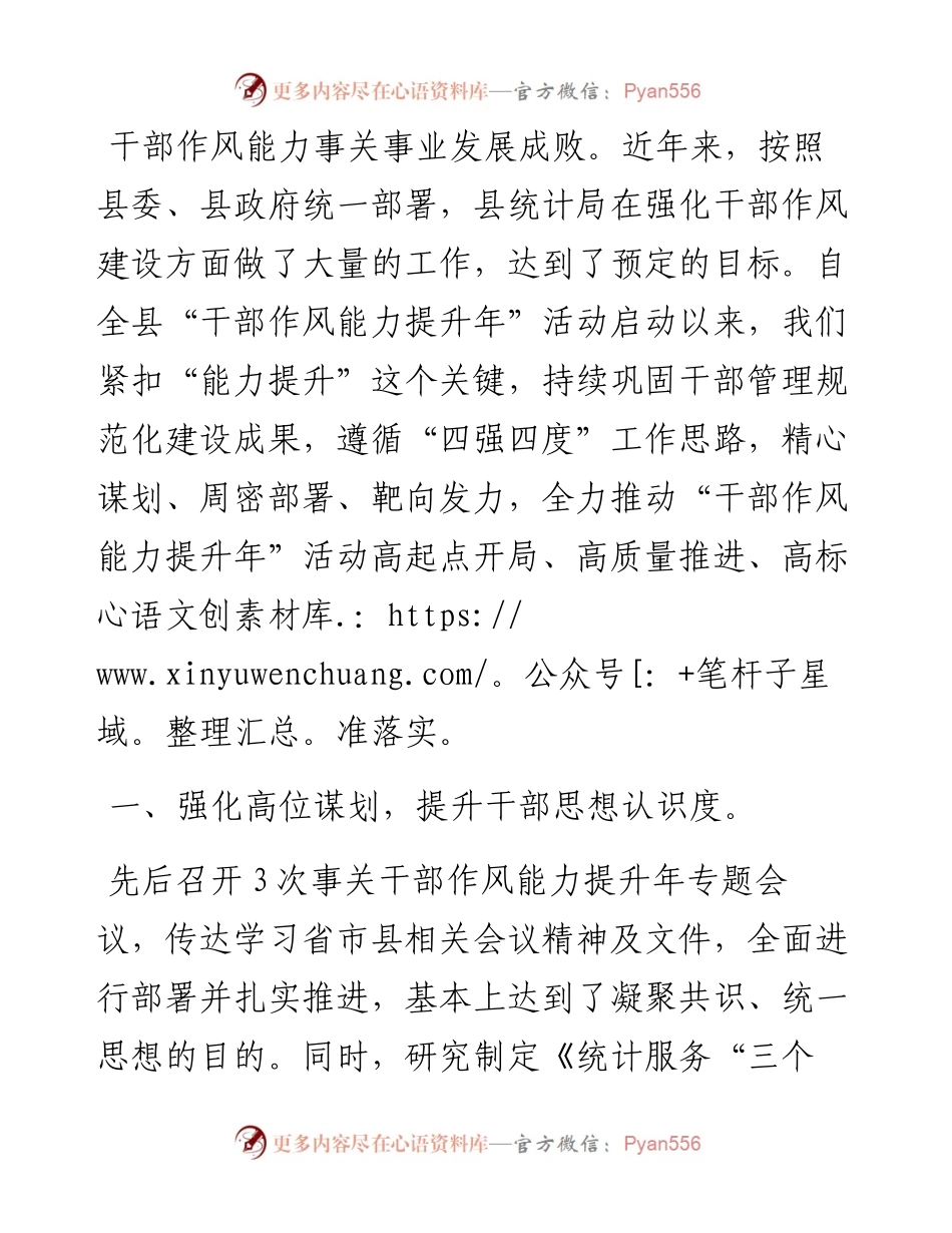 经验材料：“四强四度”，助推作风能力提升年走实走深.docx_第1页
