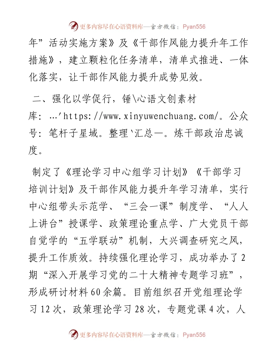 经验材料：“四强四度”，助推作风能力提升年走实走深.docx_第2页
