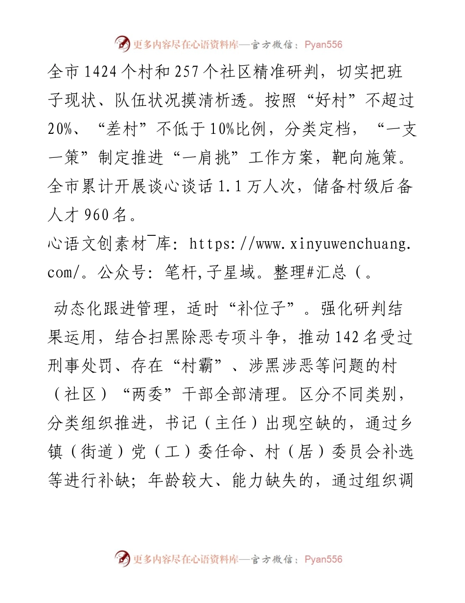 连云港市系统推进村级.docx_第2页