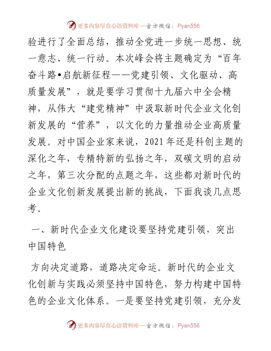 范文系列3015会长张述存：在中国企业文化建设（济南）峰会上的致辞.docx_第2页