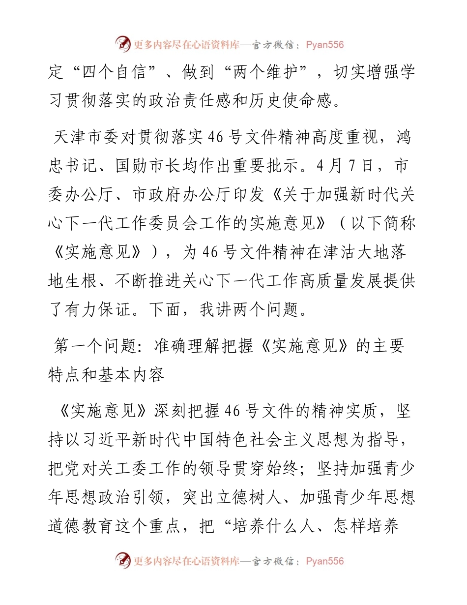 范文系列3600邢军：在天津市学习贯彻中办46号文件精神深化“五爱”教育阵地建设推动会上的讲话.docx_第2页