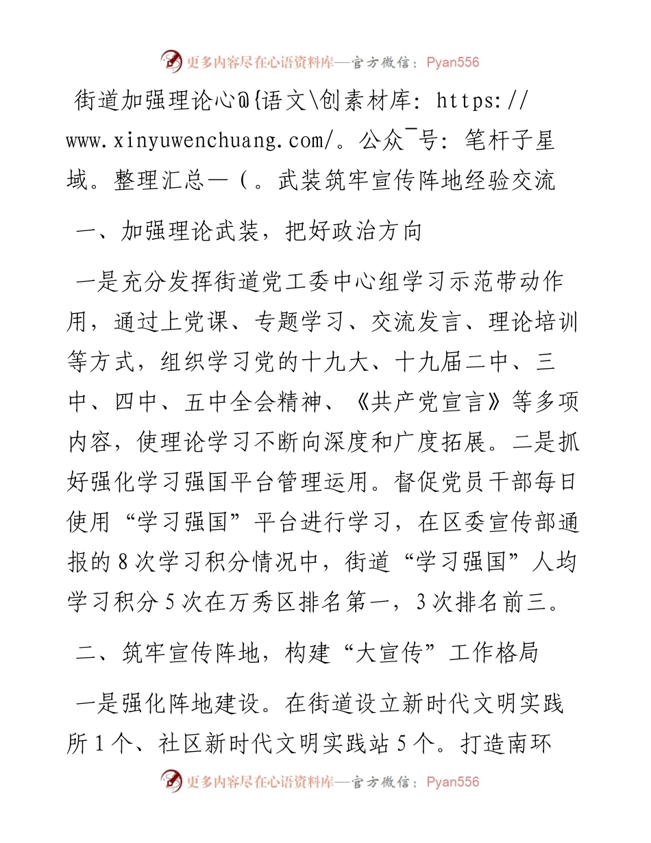 街道加强理论武装筑牢宣传阵地情况报告.docx_第1页