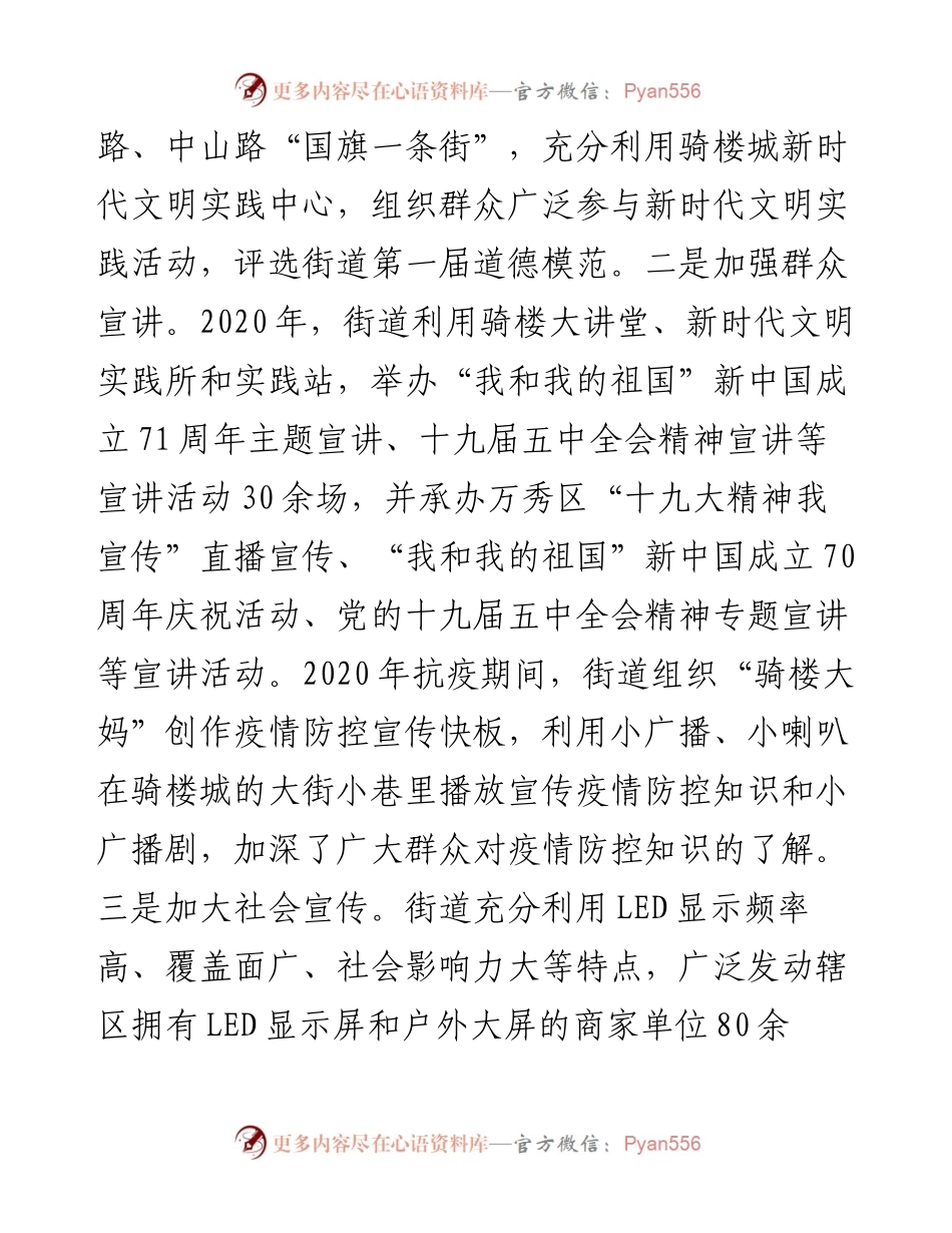 街道加强理论武装筑牢宣传阵地情况报告.docx_第2页