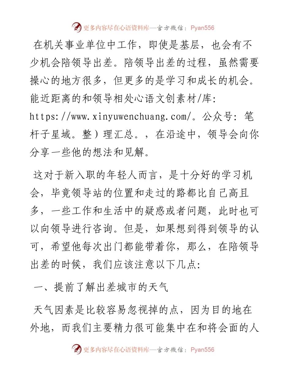 陪领导出差千万不要忘记这些事.docx_第1页