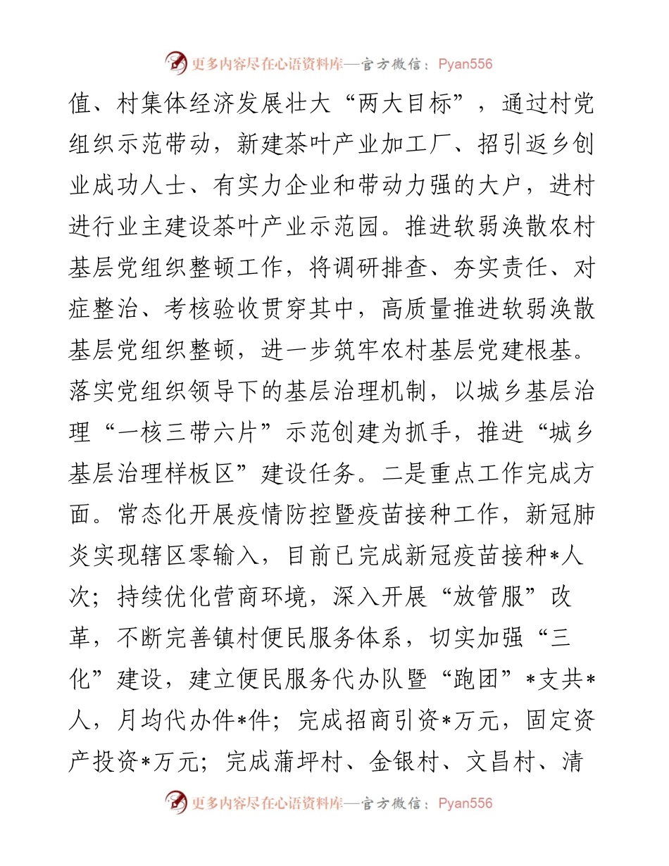 镇人民政府上半年工作总结和下半年工作计划.docx_第2页