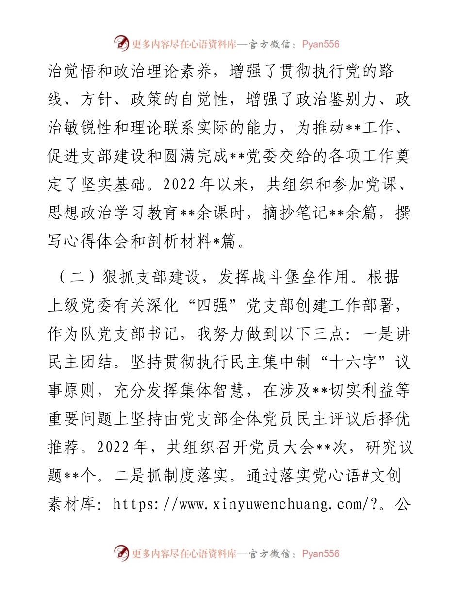 训练部门党组织书记度抓基层党建工作述职报告.docx_第2页