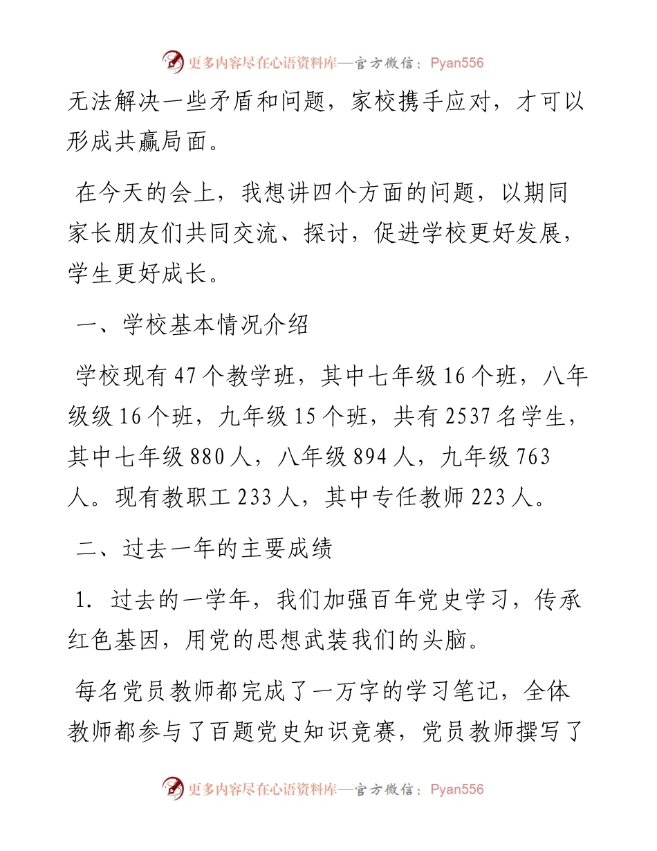 范文系列2550应城市实验初级中学校长郭宪凯：在秋季家长委员会大会上的讲话.docx_第2页