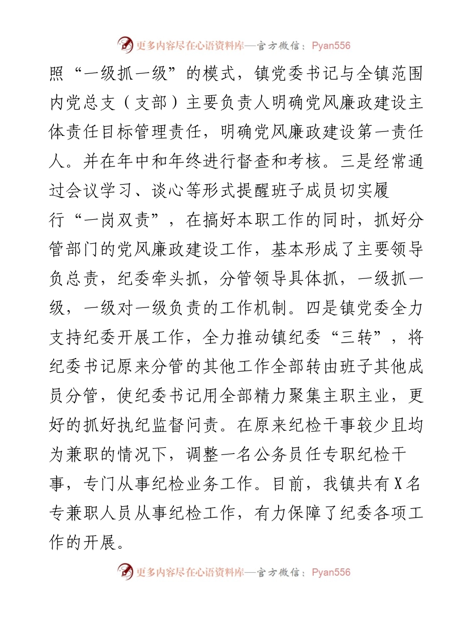 镇纪委度工作总结及2023年工作安排.docx_第2页
