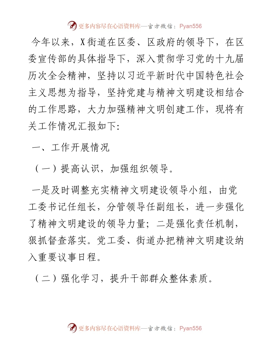 街道年度精神文明建设工作总结.docx_第1页