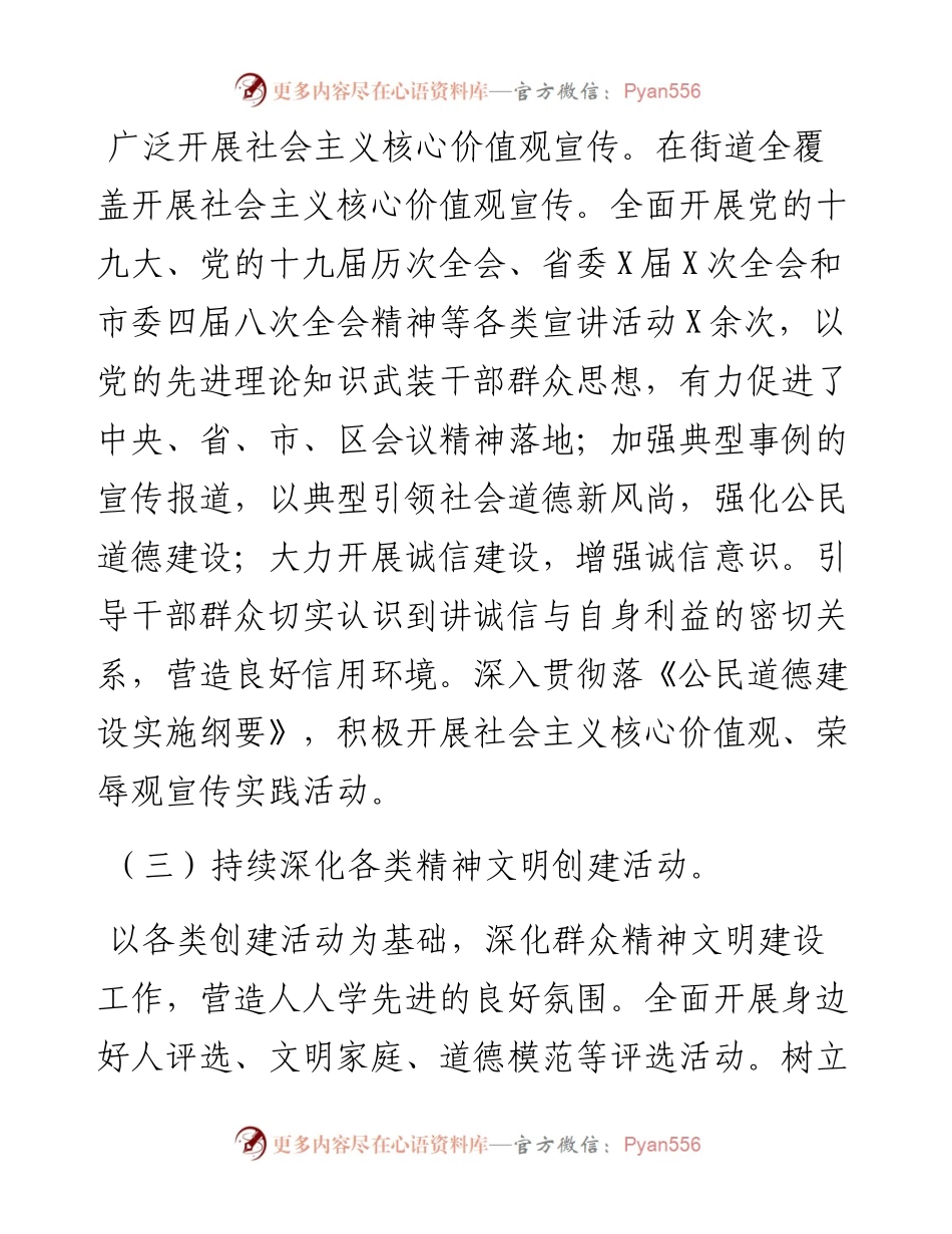 街道年度精神文明建设工作总结.docx_第2页