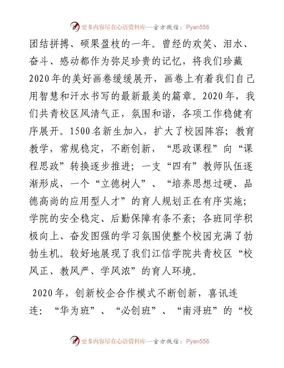 范文系列1069江信数字技术学院执行院长李长云：在第一次升旗仪式上的讲话.docx_第2页