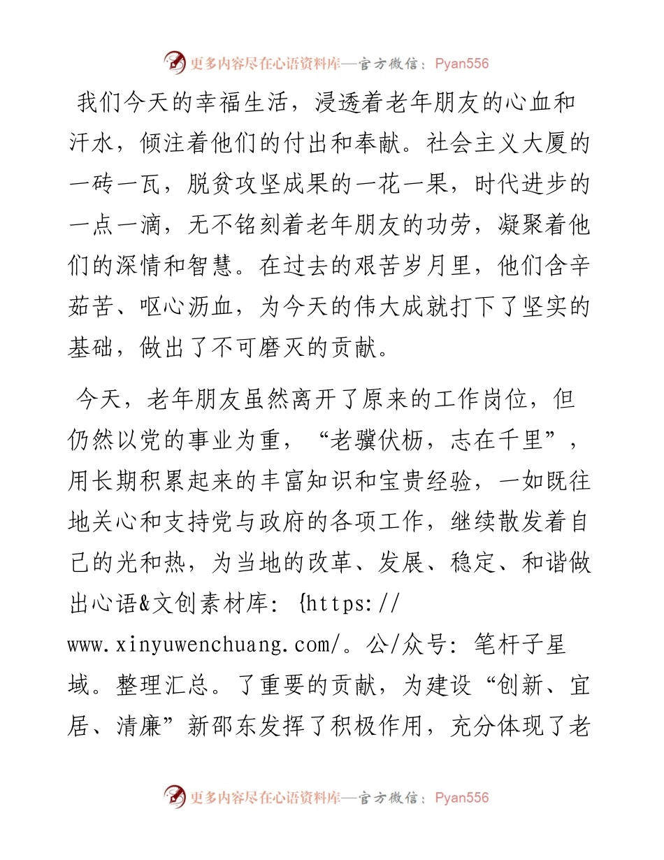 范文系列4821邵东市人民政府二级调研员郭竟成：在邵东市“喜迎二十大·醉美夕阳红”重阳诗会上的讲话.docx_第2页