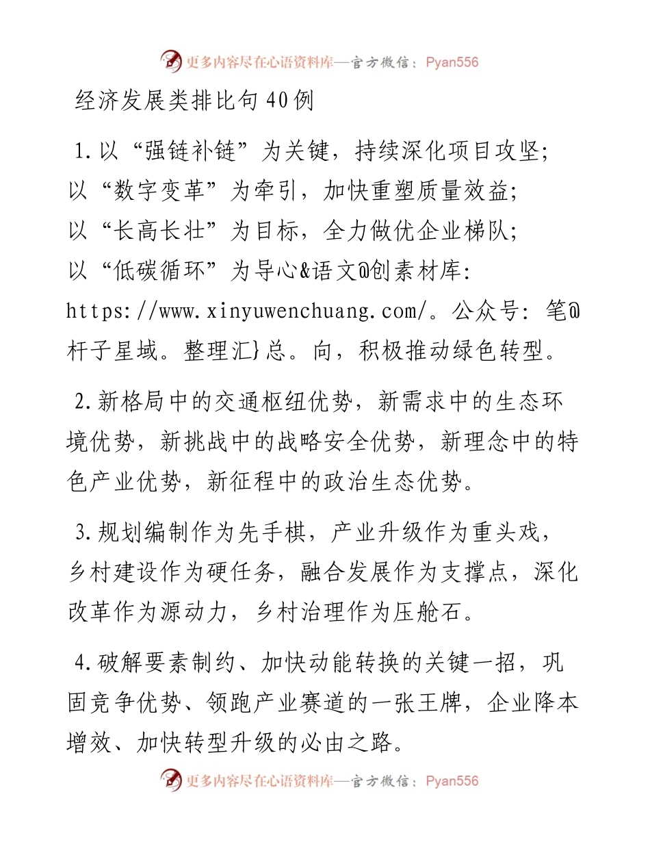 经济发展类排比句40例.docx_第1页