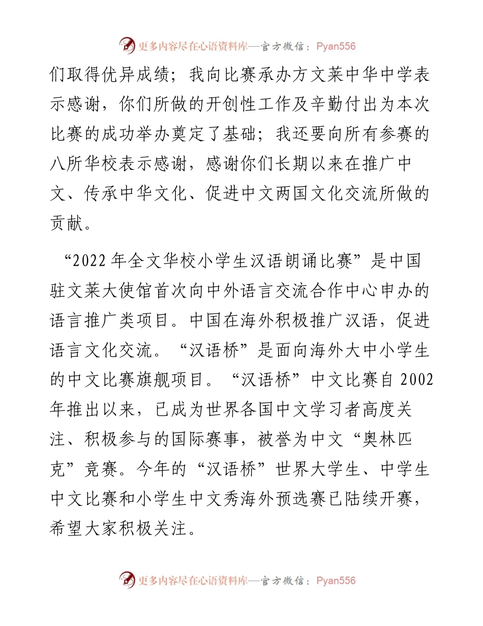 范文系列4302大使于红：在“全文华校友族小学生汉语朗诵比赛”颁奖仪式上的致辞.docx_第2页