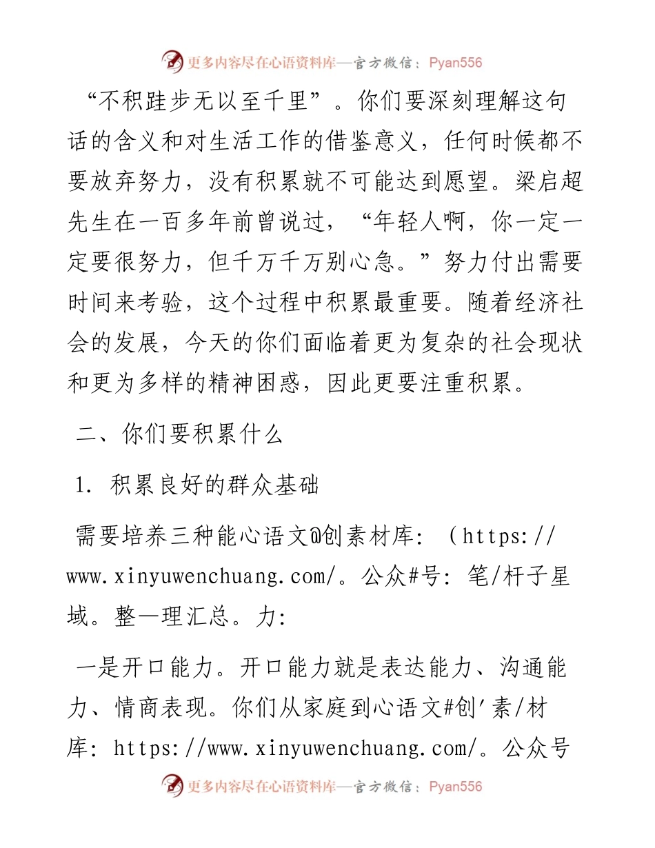 范文系列216杭州市人民检察院检察长陈海鹰在“青春杭检，奋斗有我”主题团日活动上的讲话.docx_第2页