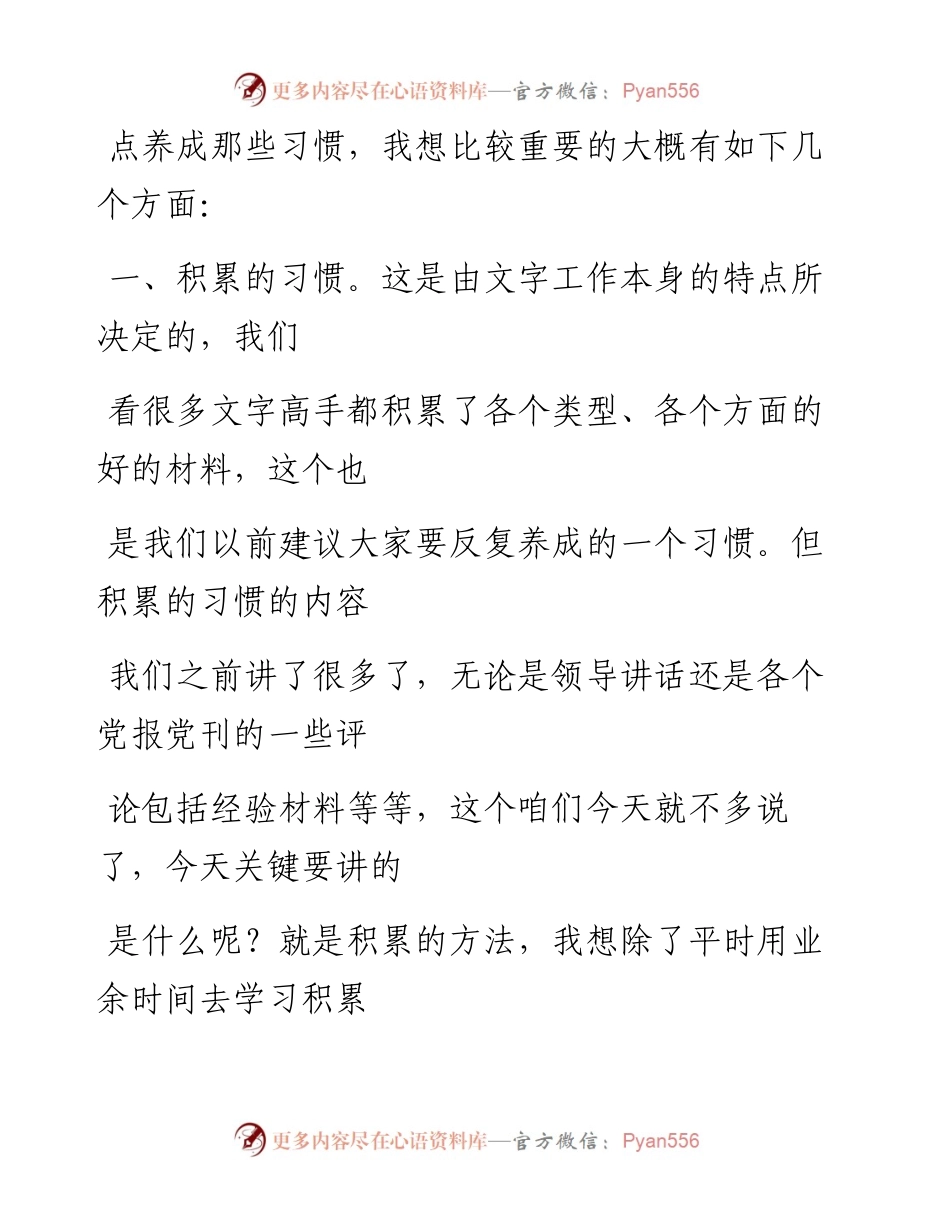 老笔头说第15期（写材料要养成哪些习惯）.docx_第2页