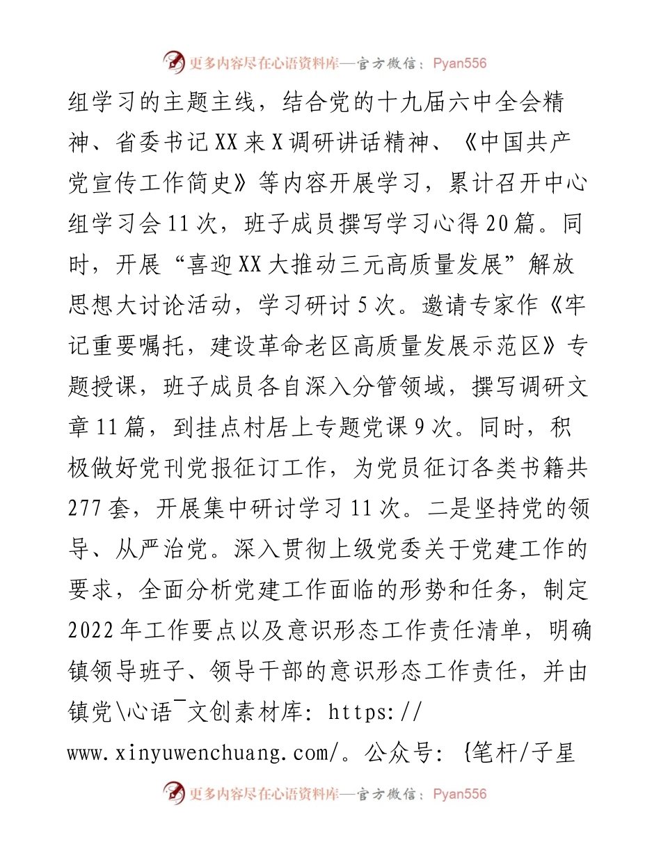 镇度落实全面从严治党主体责任工作情况的报告.docx_第2页