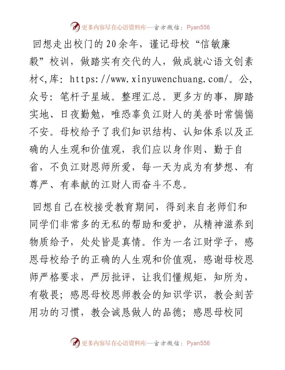 范文系列3989校友代表王杰梅：在江西财经大学毕业典礼上的致辞.docx_第2页