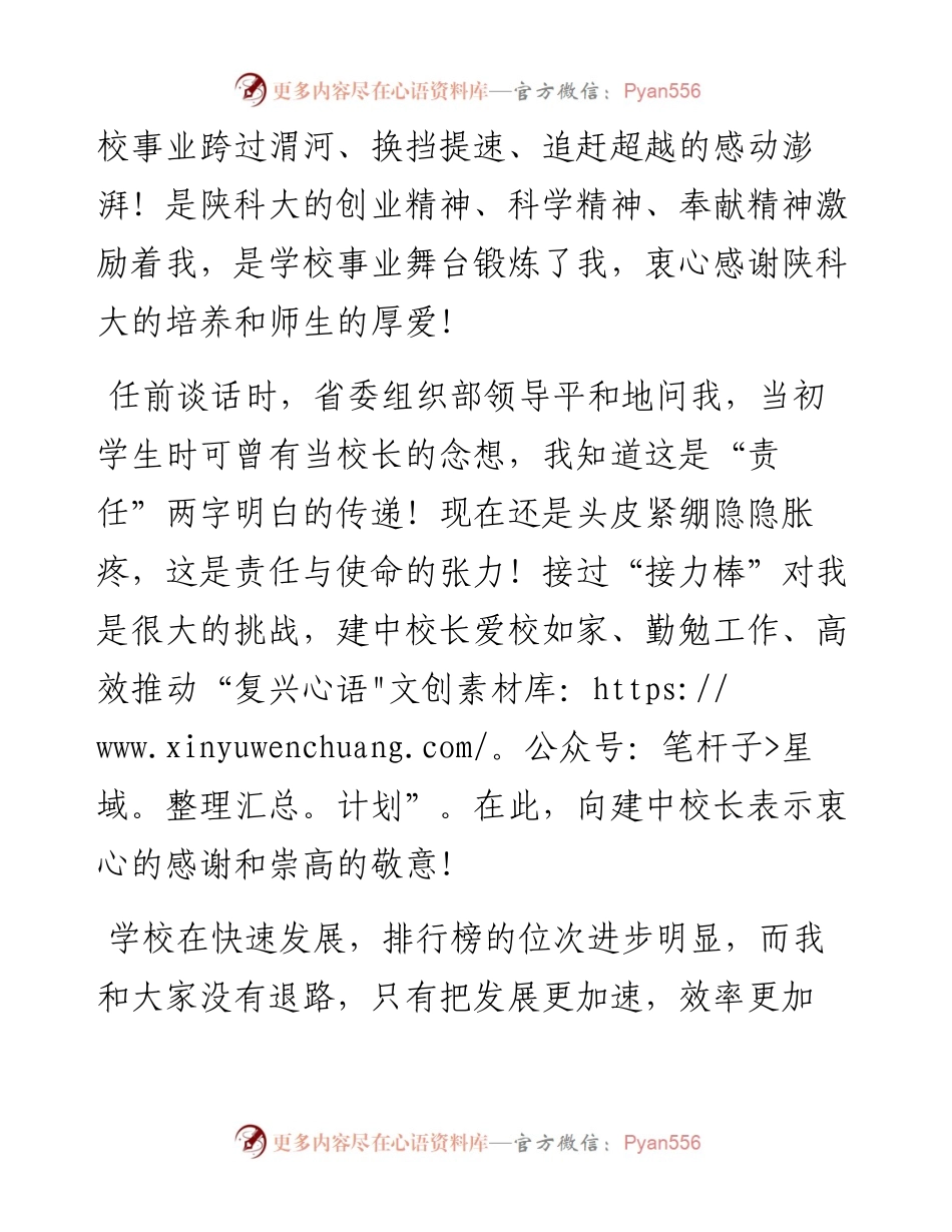 范文系列291陕西科技大学校长李志健在任职大会上的讲话.docx_第2页