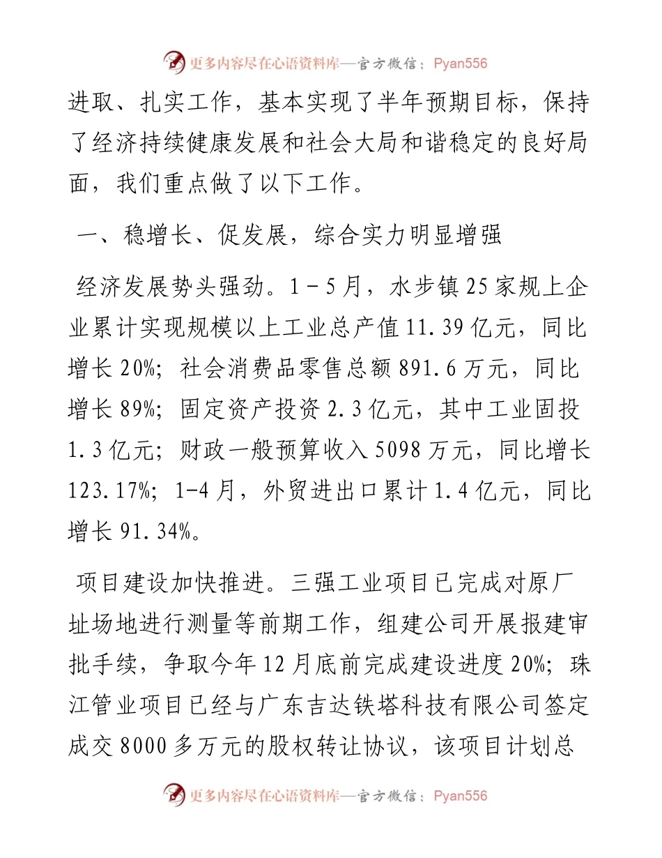 镇政府工作报告（7月8日）.docx_第2页
