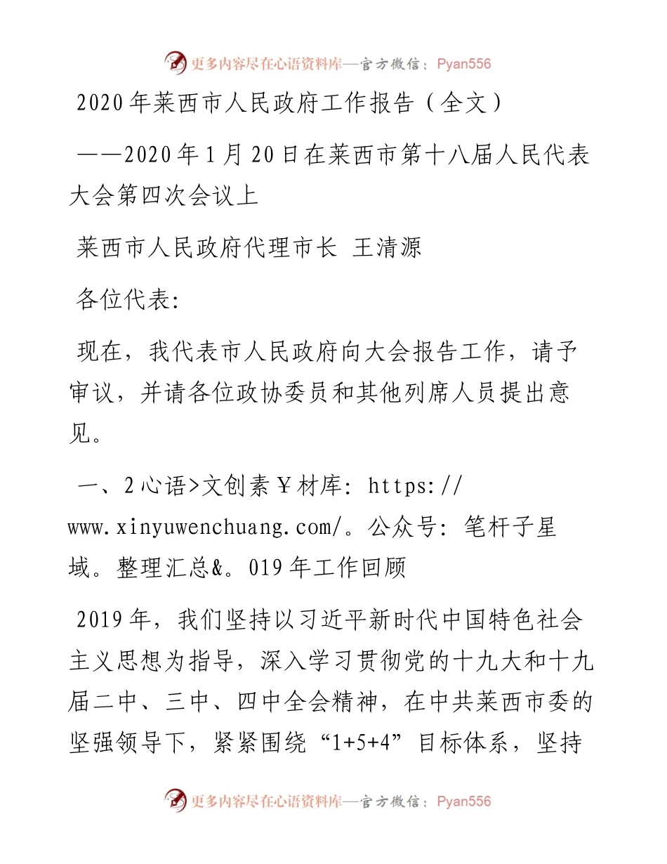 莱西市人民政府工作报告（全文）.docx_第1页