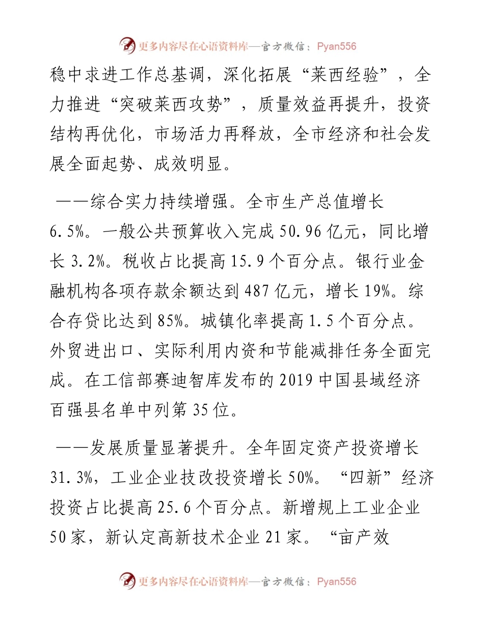 莱西市人民政府工作报告（全文）.docx_第2页