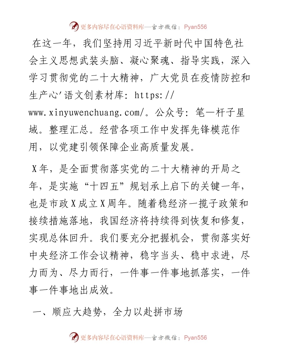 董事长在集团市政2023年工作会上的讲话.docx_第2页