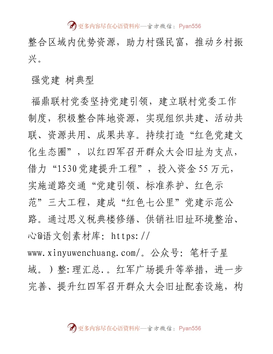 联村党委：“三项联动”奏响发展“协奏曲”(1).docx_第2页