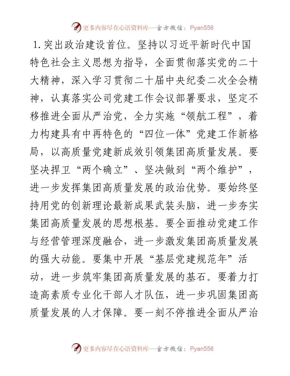 集团公司党委2023年党建工作要点.docx_第2页