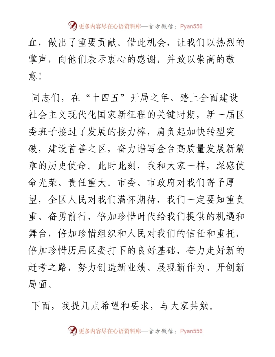 范文系列2313区委书记薛建恩：在区委十六届一次全体会议上的讲话.docx_第2页