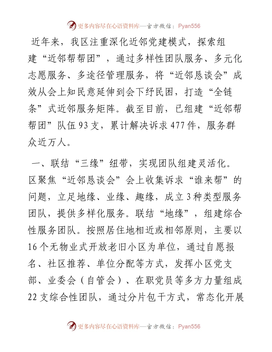 经验做法：基层治理有温度 百姓幸福有质感.docx_第1页