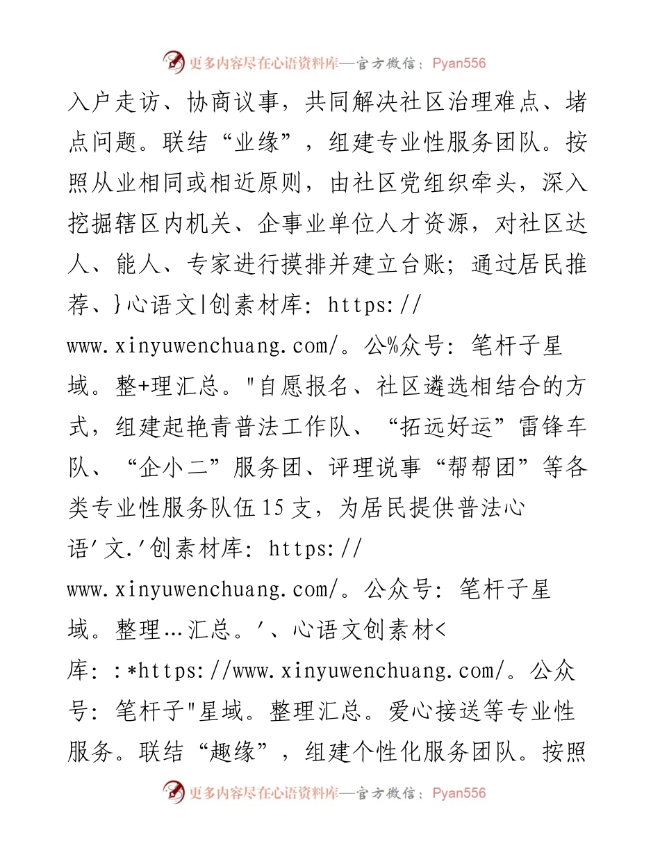 经验做法：基层治理有温度 百姓幸福有质感.docx_第2页