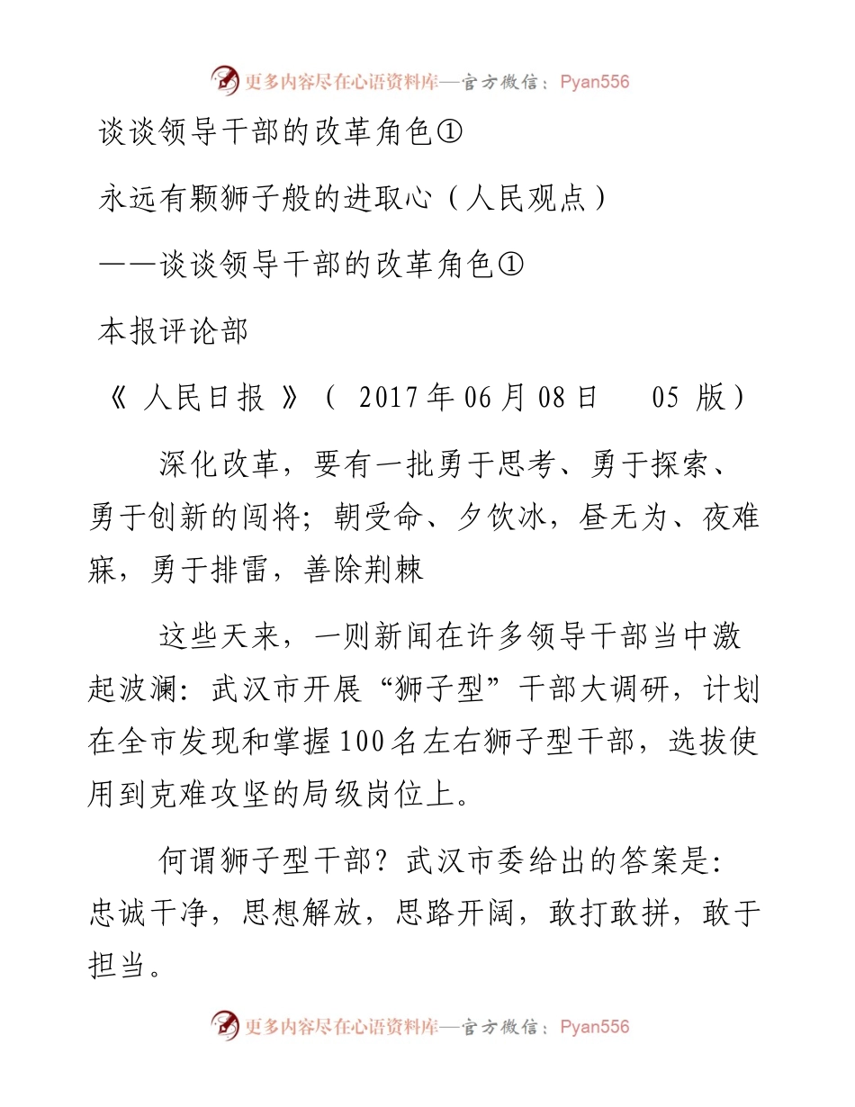 谈谈领导干部的改革角色（人民日报）.docx_第1页