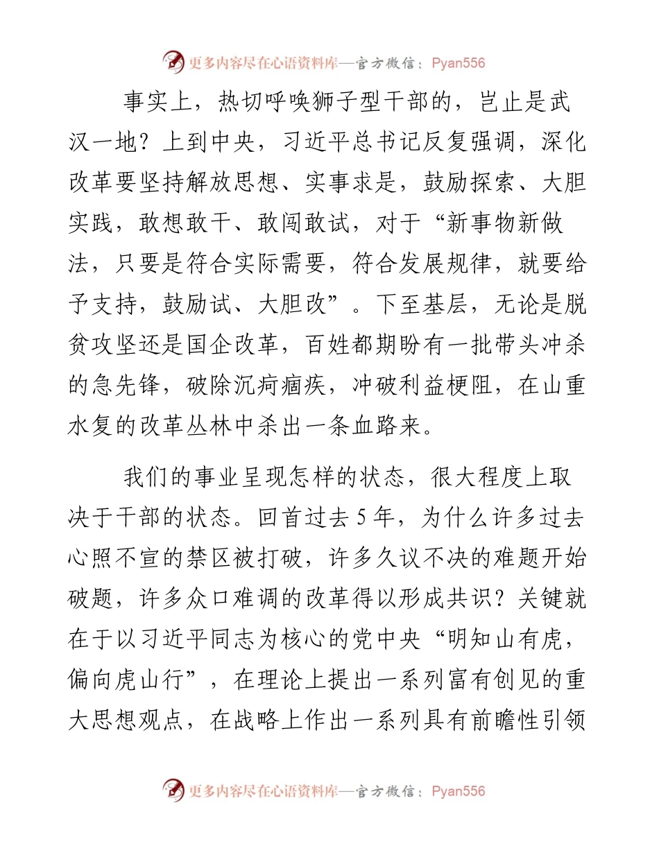 谈谈领导干部的改革角色（人民日报）.docx_第2页