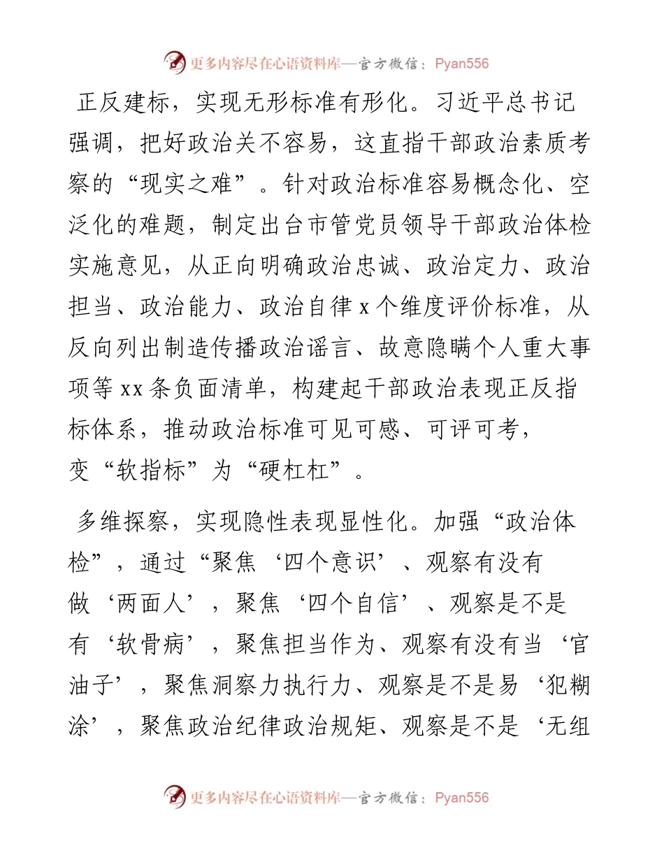 选人用人发言：聚焦选人用人新“标尺”强化干部选任新担当.docx_第2页