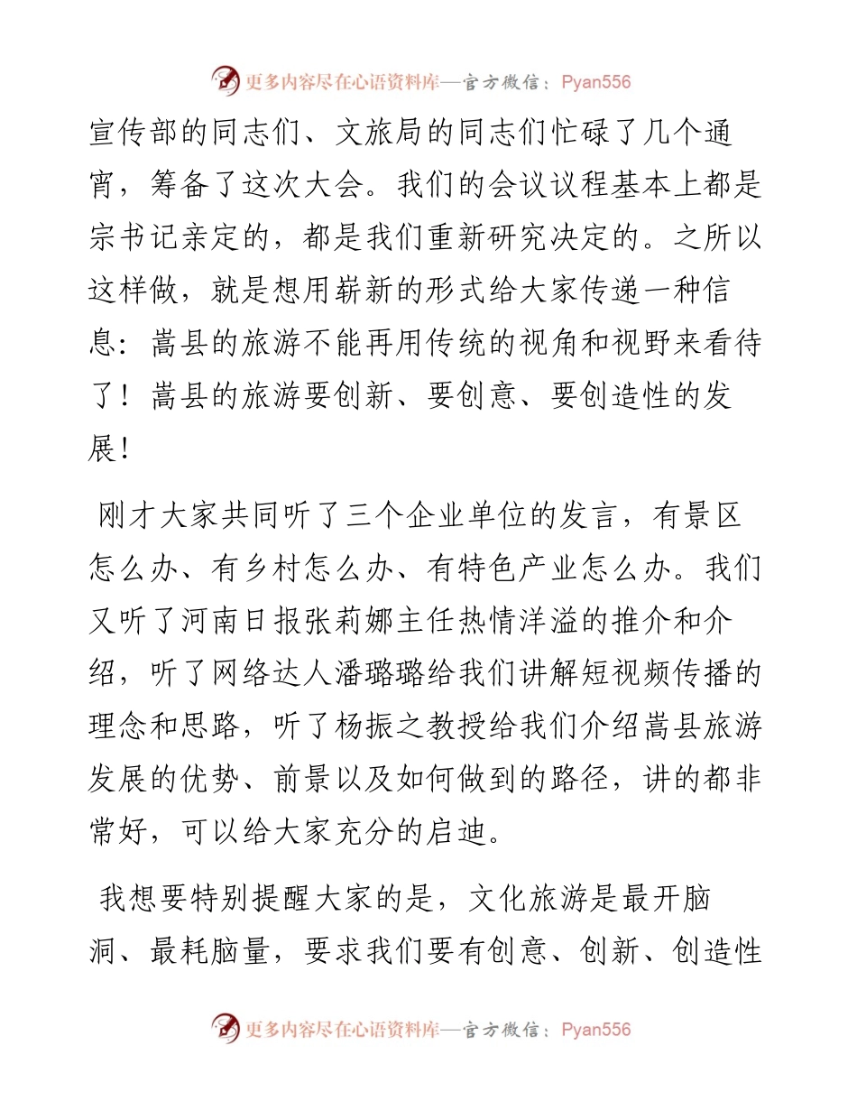范文系列2175嵩县县委副书记辛俊峰：着力提升嵩县文旅传播能力建设：品牌为王营销为要.docx_第2页