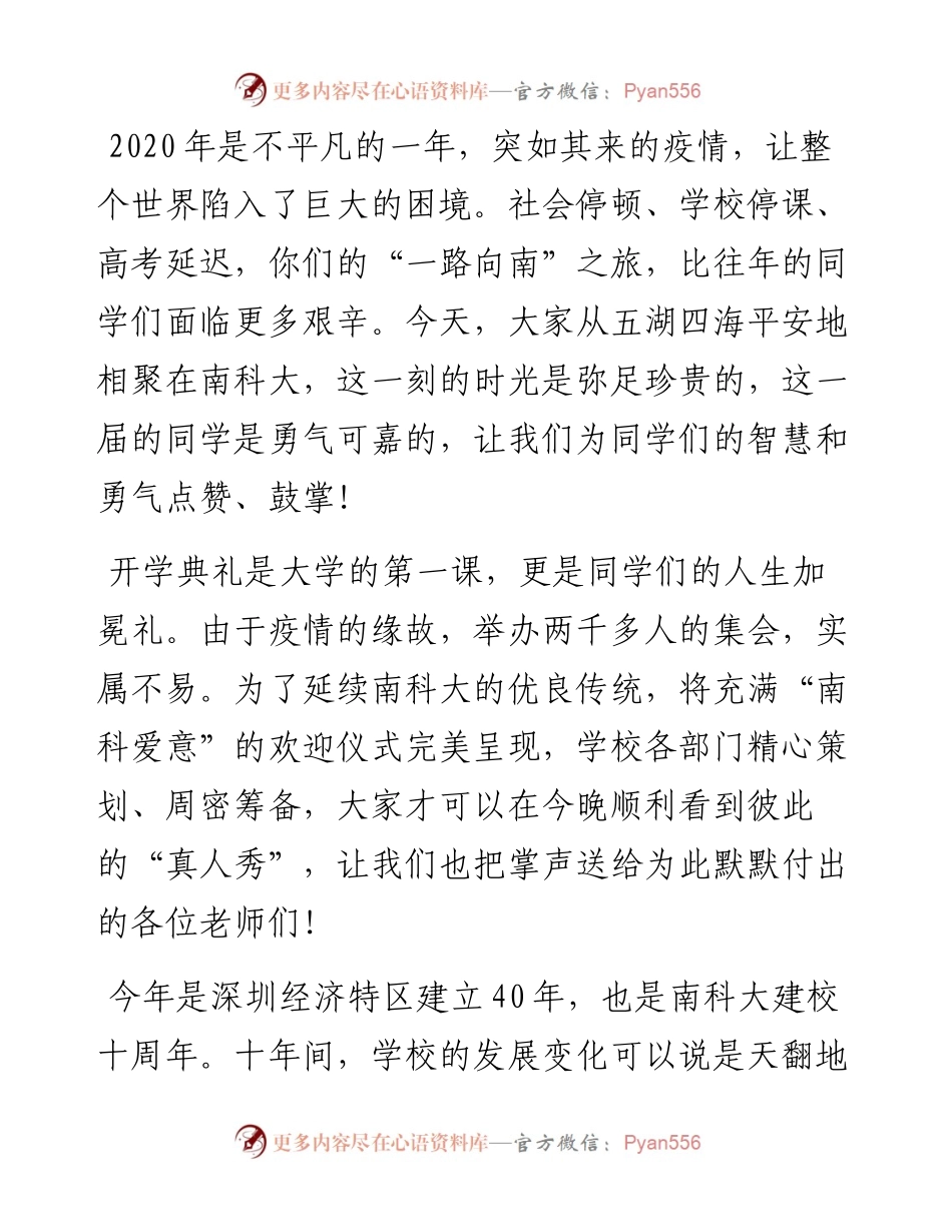范文系列649南方科技大学校长陈十一：在南方科技大学开学典礼上的讲话.docx_第2页