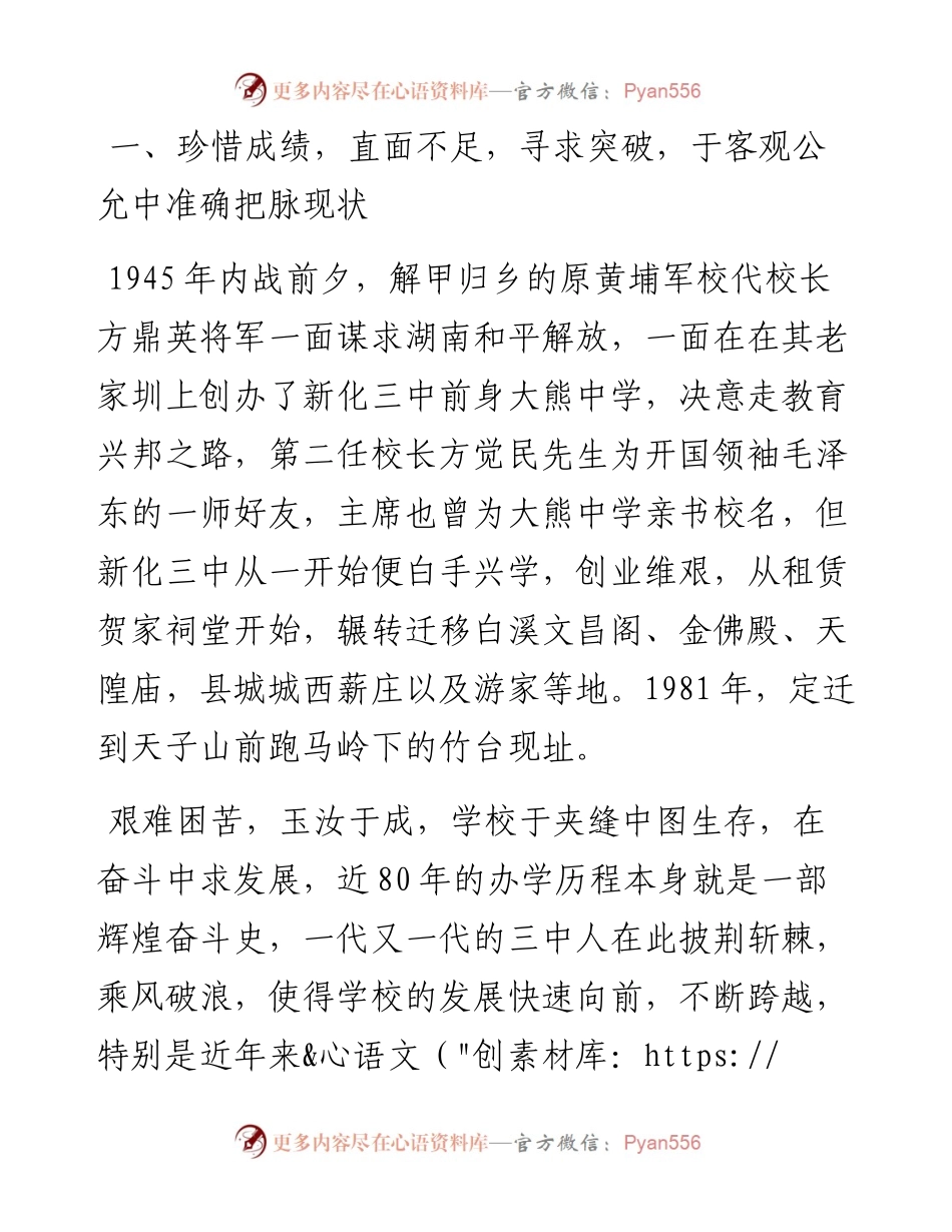 范文系列4554新化县第三中学校长伍玉伟：在新化三中秋季开学典礼暨教师节表彰大会致辞.docx_第2页