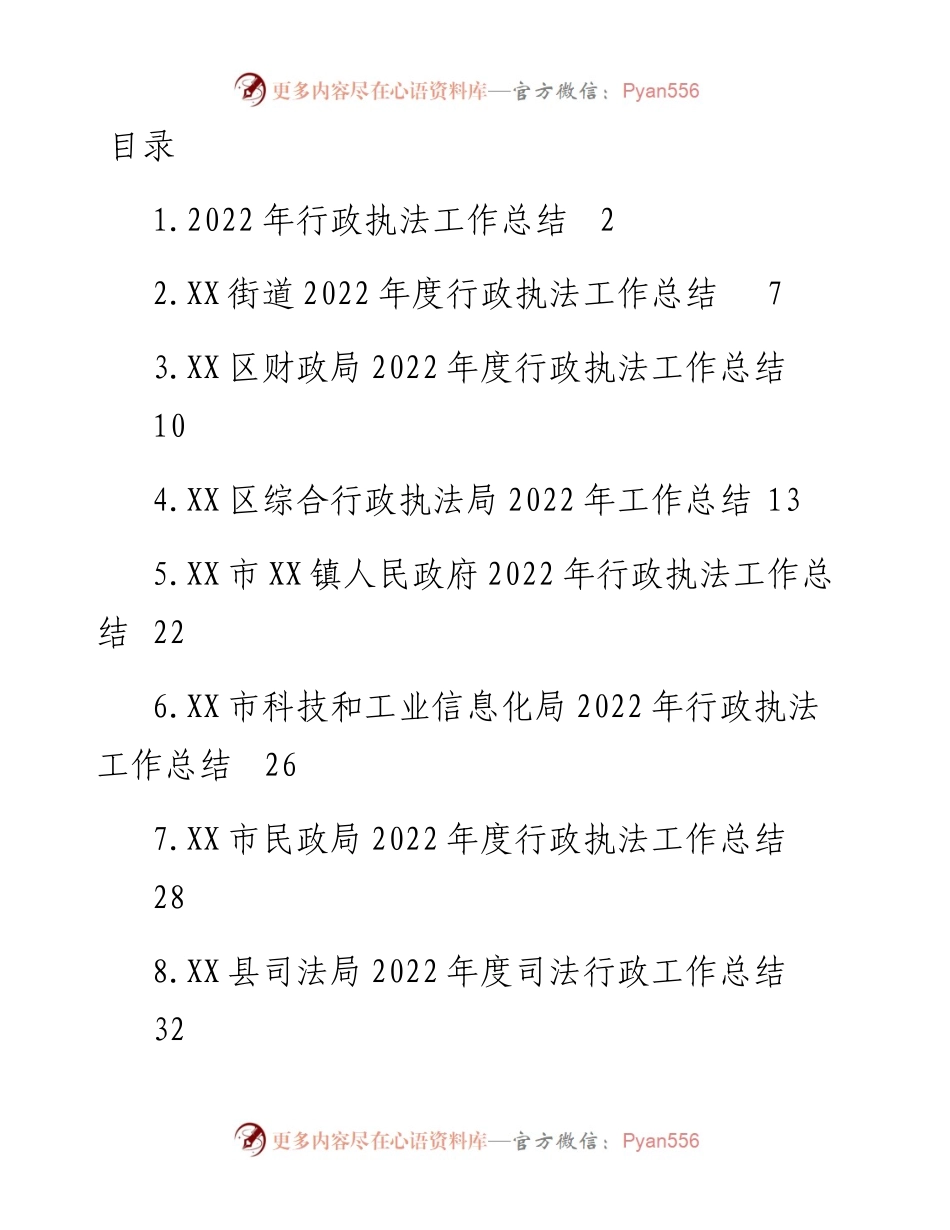 行政执法工作总结汇编（11篇）.docx_第1页