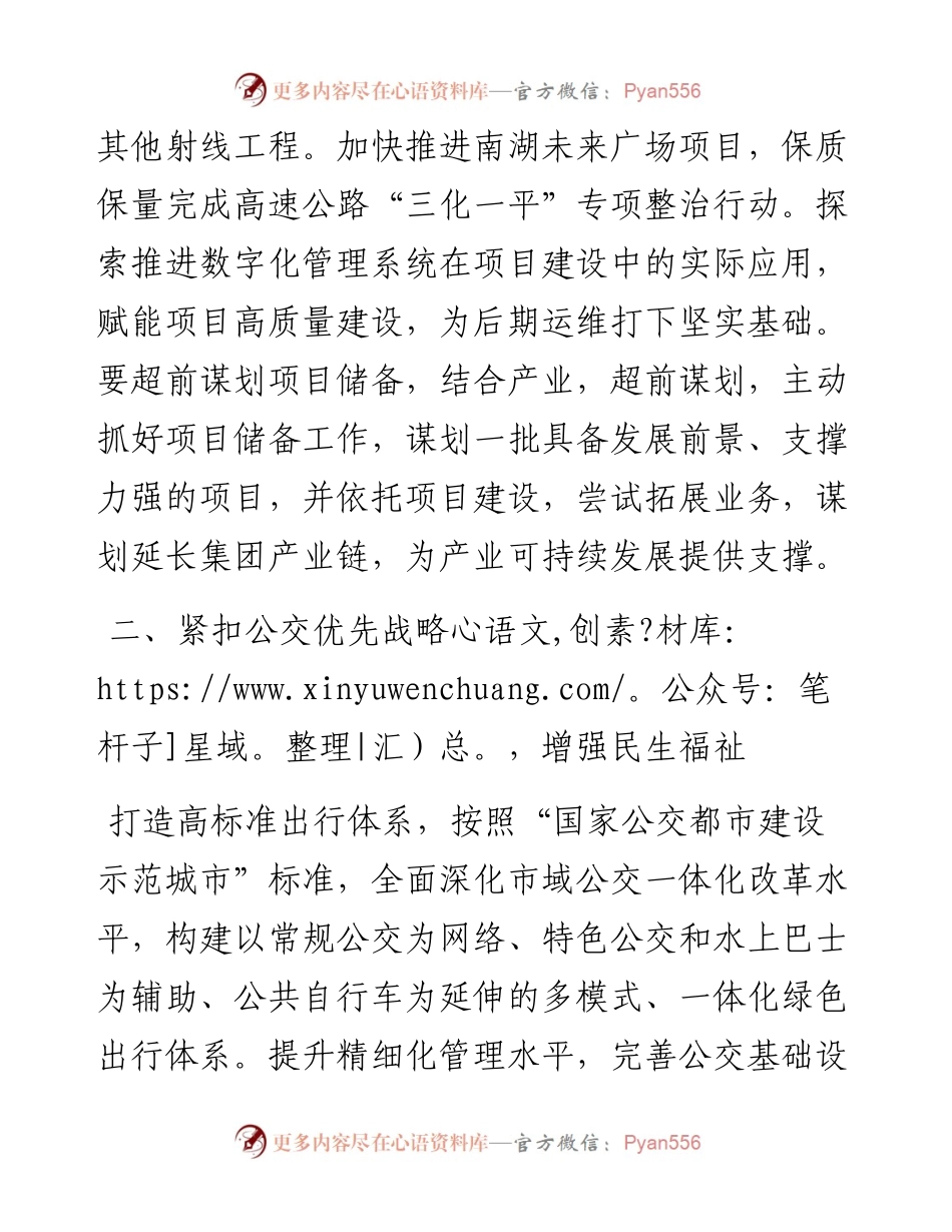 集团2023年工作思路.docx_第2页