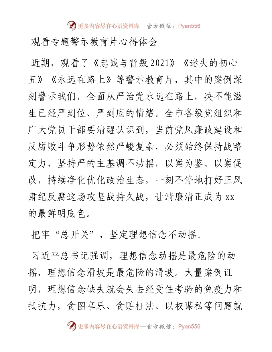 观看专题警示教育片心得体会.docx_第1页