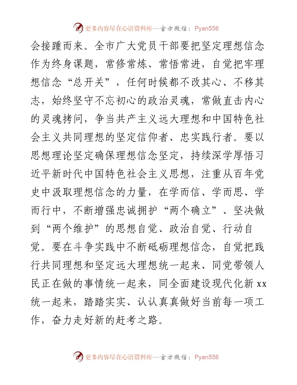 观看专题警示教育片心得体会.docx_第2页