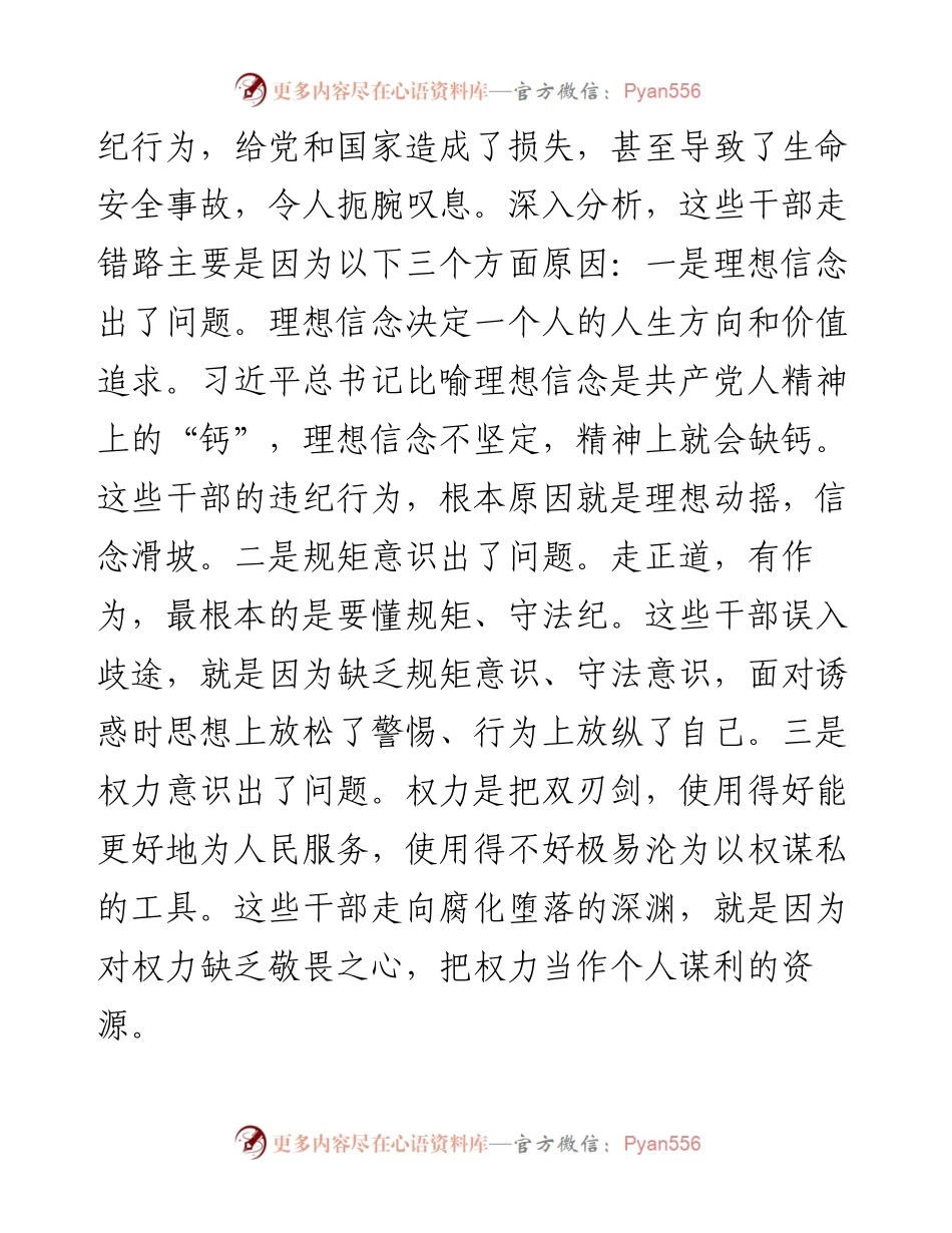 观看廉政教育片感悟：克己自律严于自察 永葆共产党员的政治本色.docx_第2页