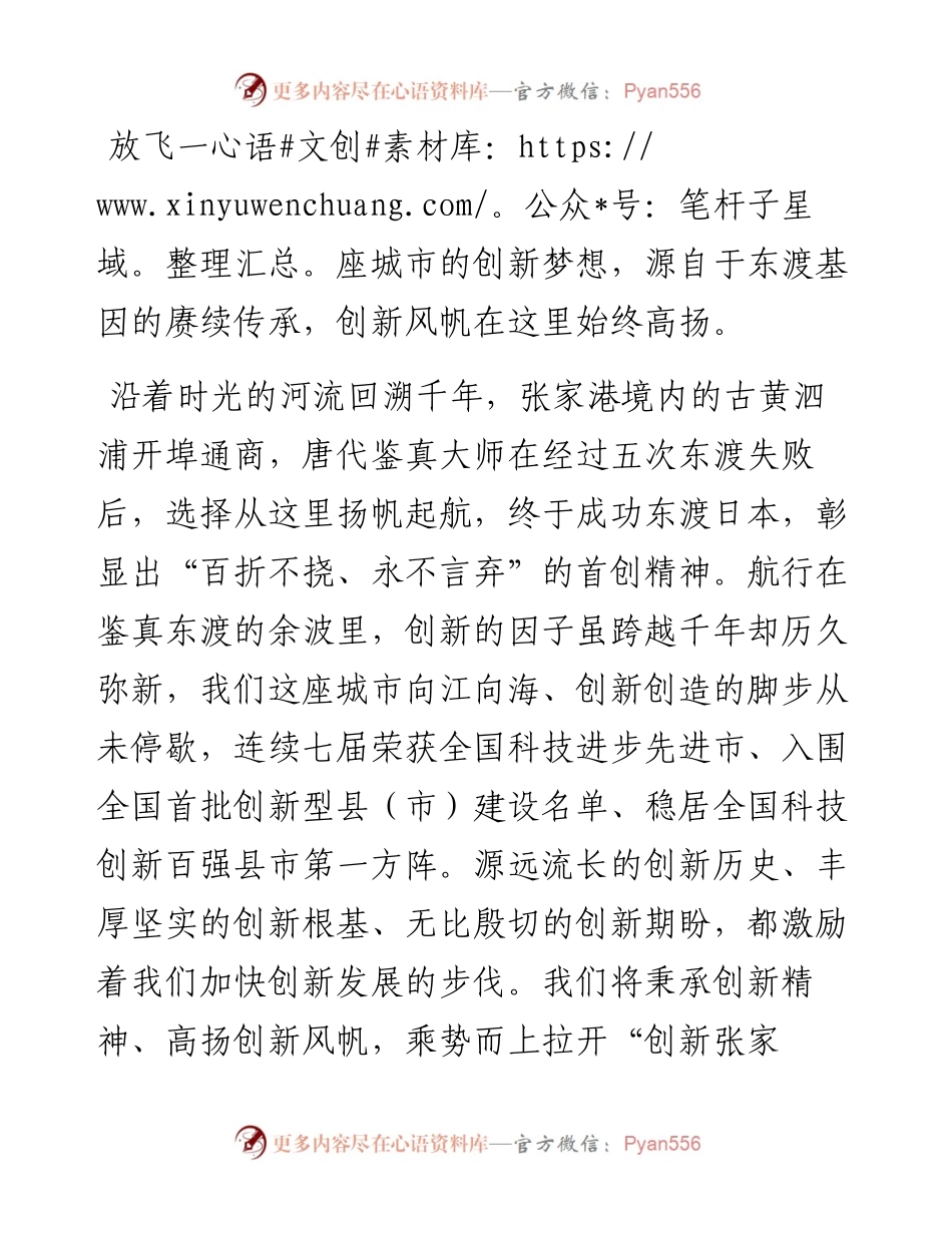 范文系列838张家港市委书记潘国强：在“创新张家港”建设大会上的讲话.docx_第2页