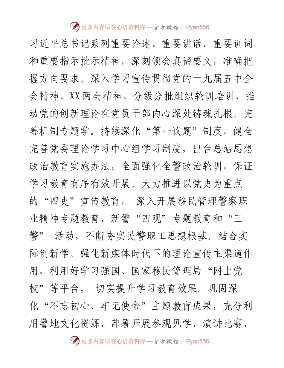 经验发言：守好意识形态阵地护航东北振兴.docx_第2页