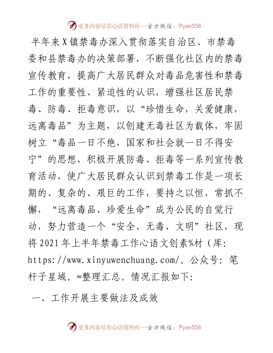 镇上半年禁毒工作汇报.docx_第1页