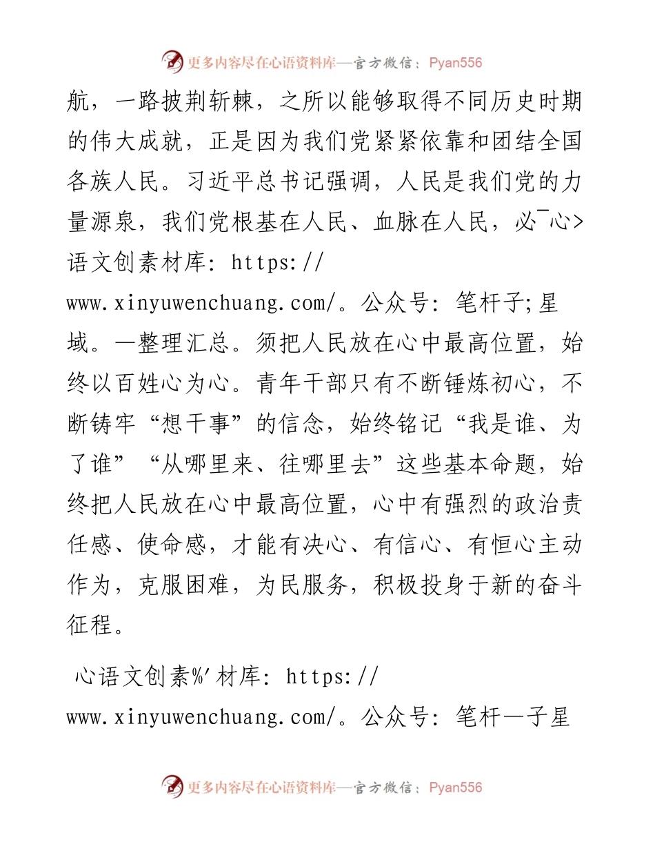 观看二十大心得体会：以“闪光青春”赴“二十”之约.docx_第2页
