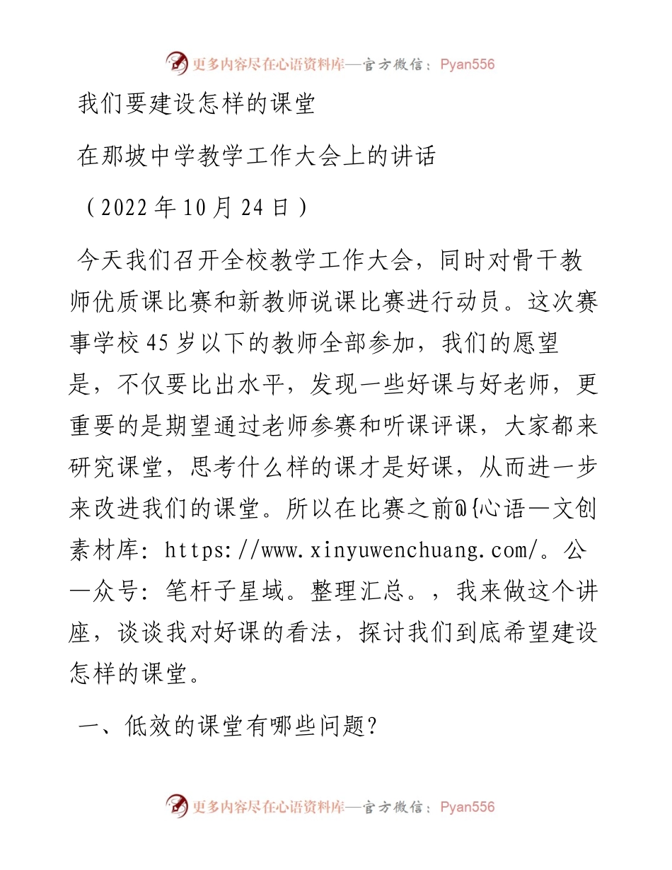 范文系列4921在那坡中学教学工作大会上的讲话.docx_第1页